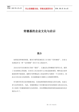 肯德基的企业文化与启示