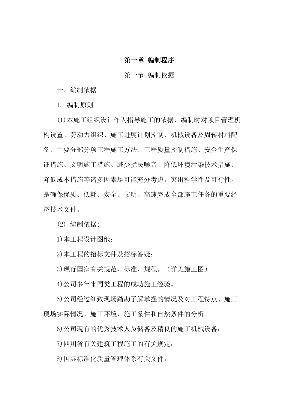 综合楼土建装饰安装区域施工组织设计方案_第3页