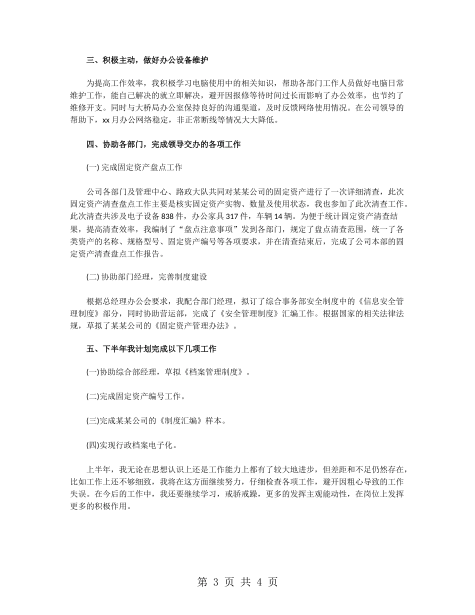 房地产文秘上半年工作总结_第3页