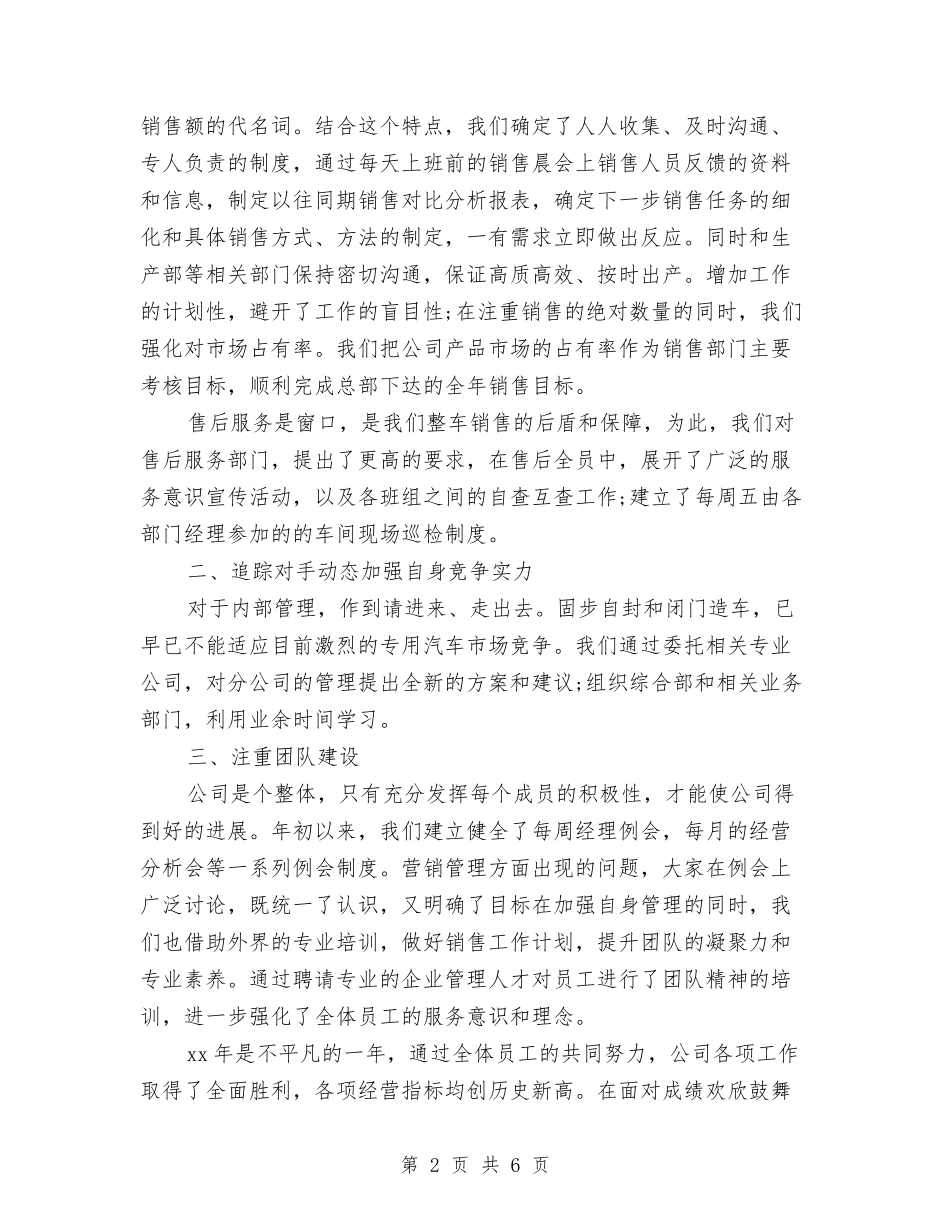 2024年汽车销售经理年终个人工作总结与2024年汽车销售经理年终工作总结范文汇编_第2页