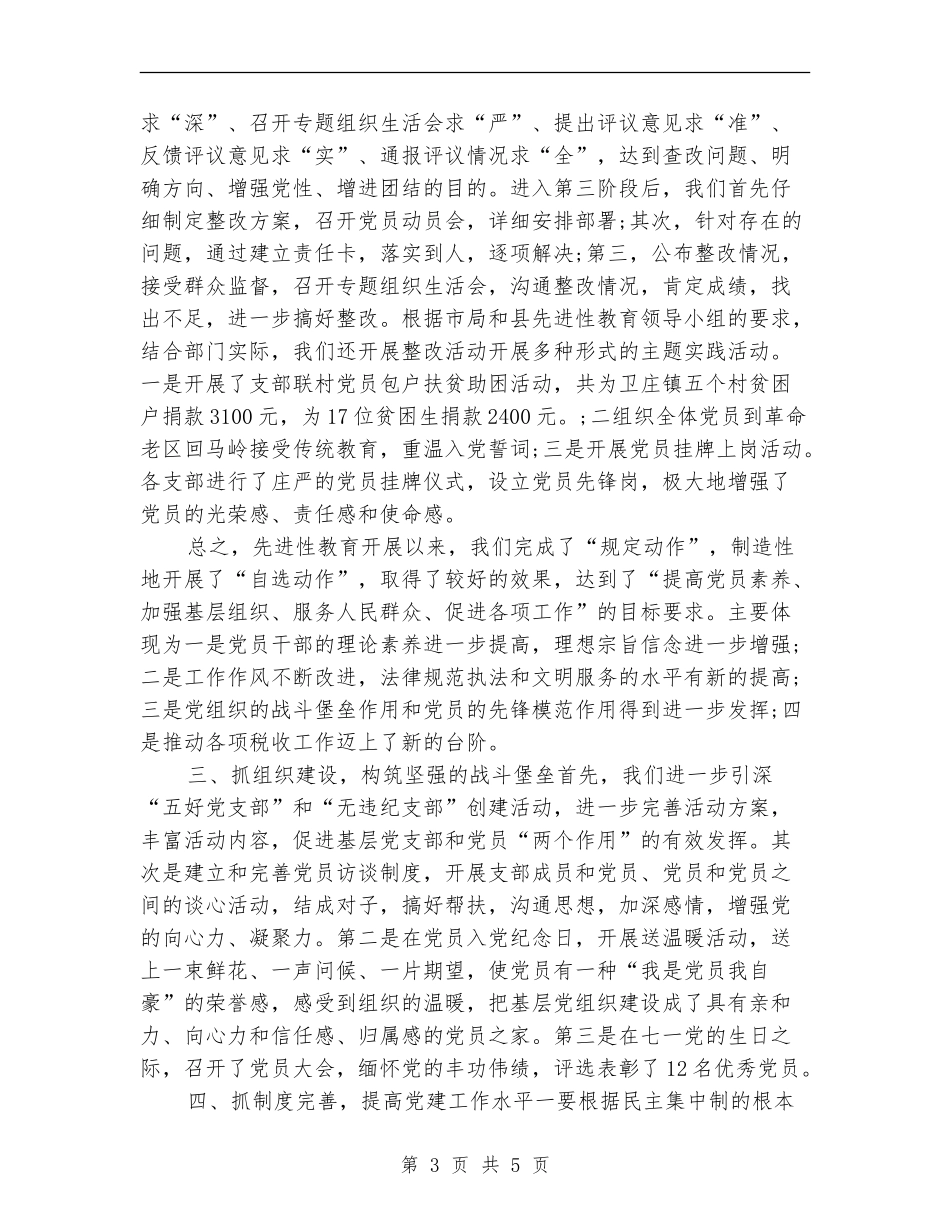 税务局下半年党建工作总结_第3页