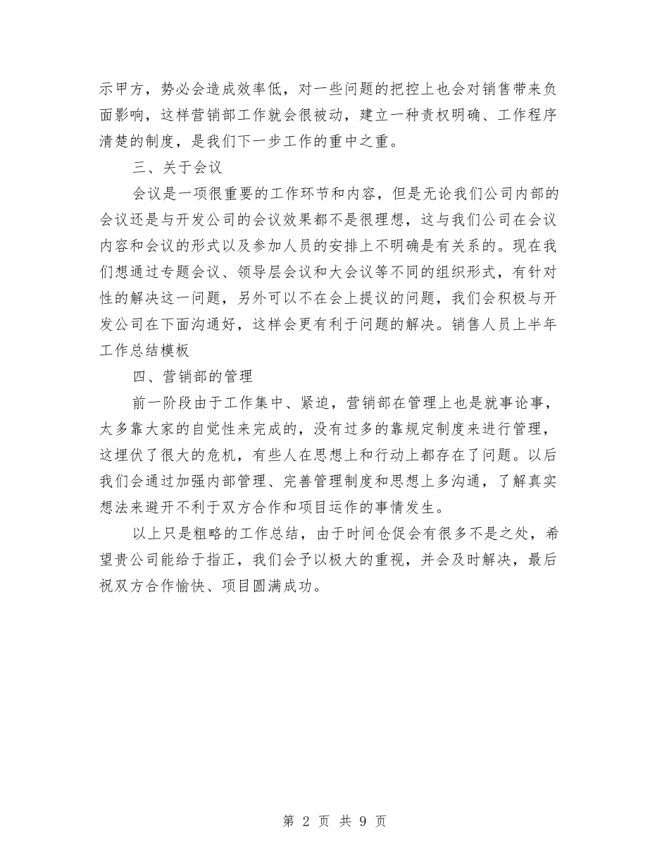2024年销售人员上半年工作总结与2024年销售人员业绩任务工作总结汇编_第2页