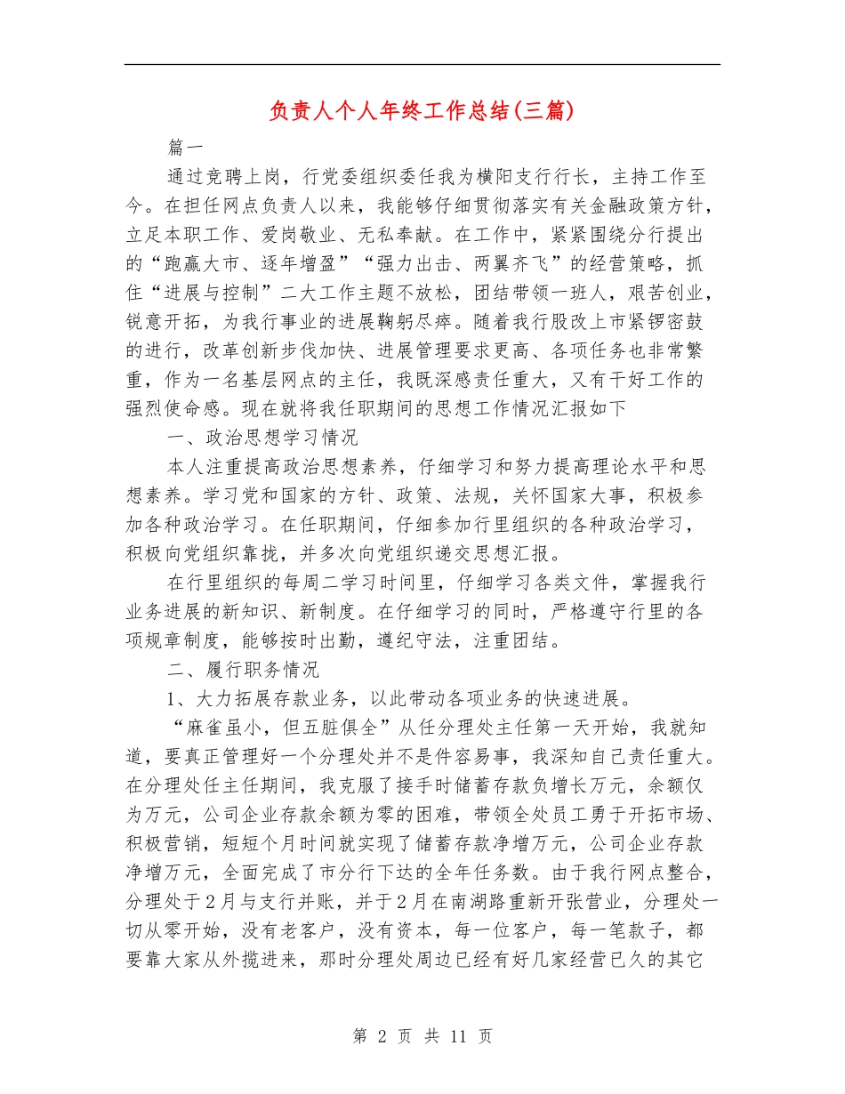 负责人个人年终工作总结_第2页