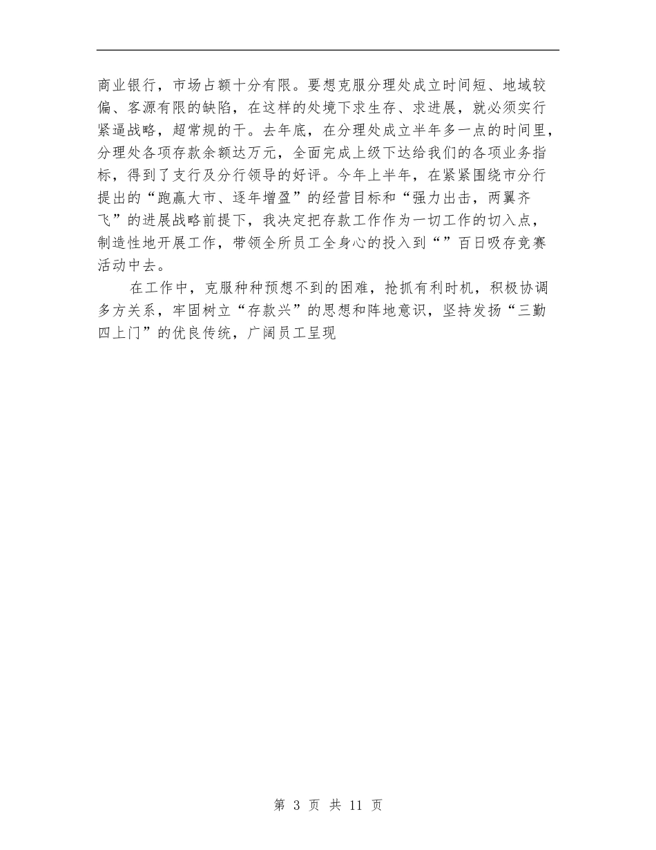 负责人个人年终工作总结_第3页