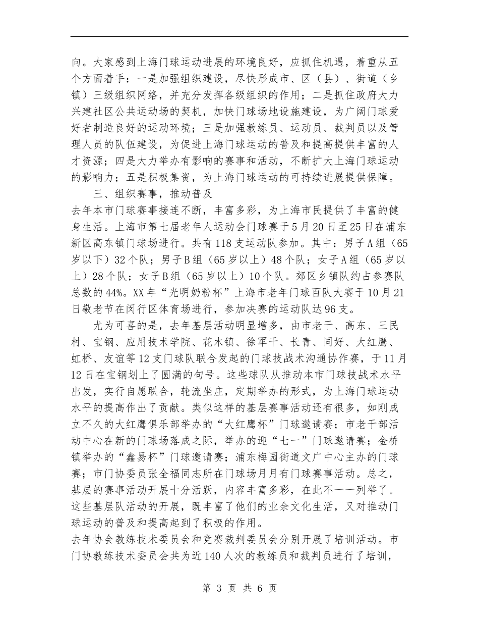 2024年上海市门球协会工作总结_第3页