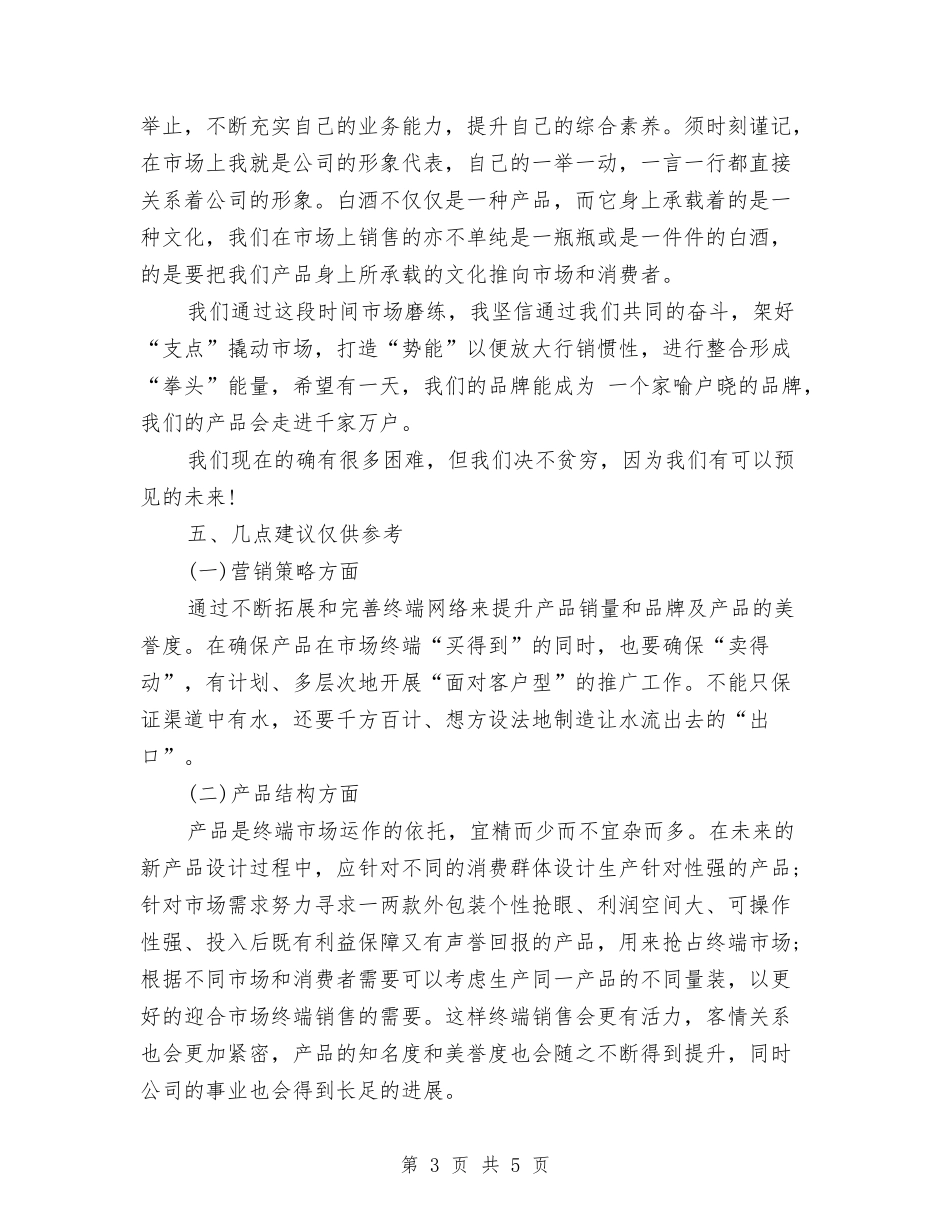 2024年市场推广人员年终工作总结与2024年市场策划人员个人总结汇编_第3页