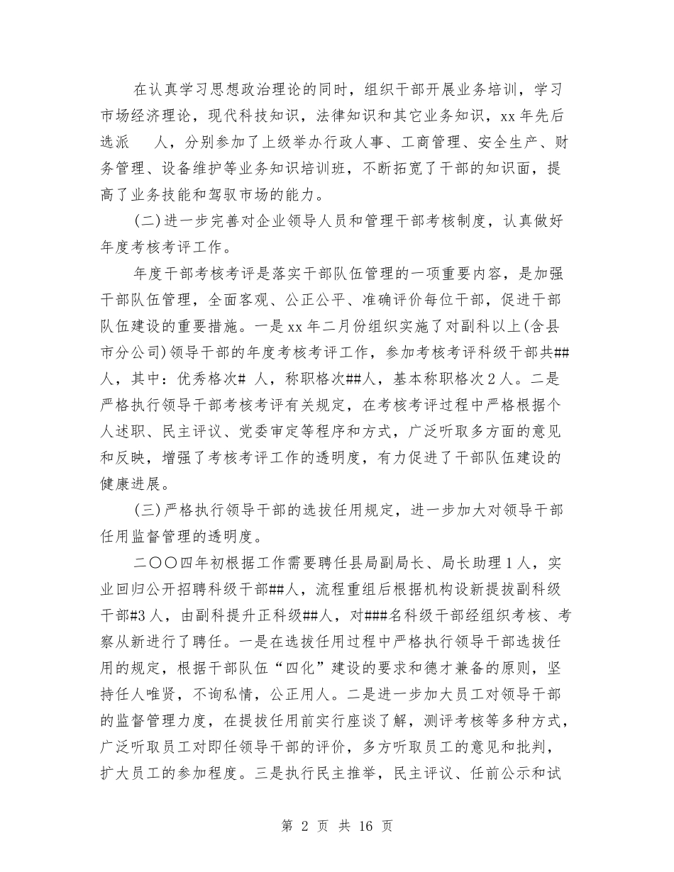 2024有关电信人力资源管理的工作计划范文与2024有关联通话务员的工作计划汇编_第2页