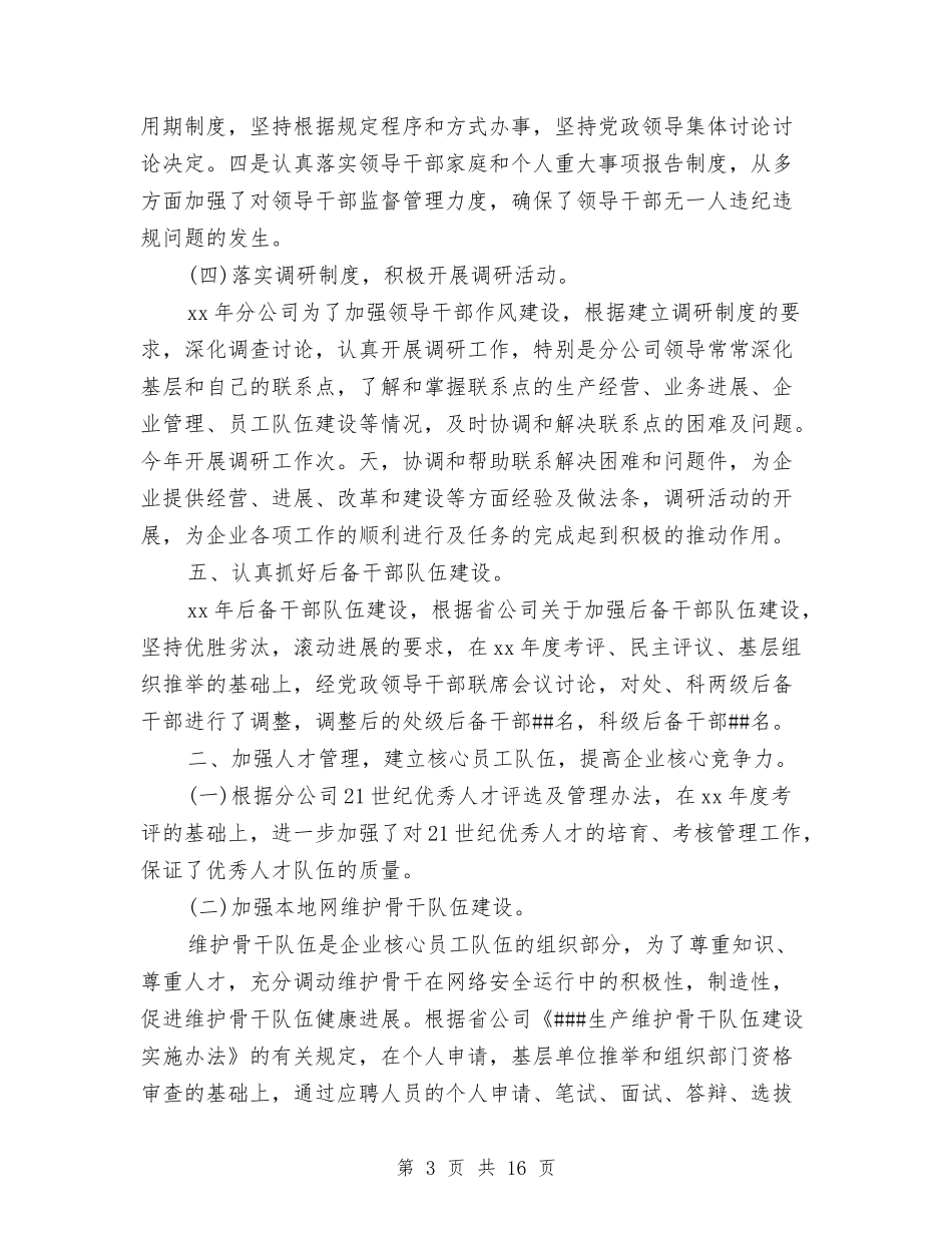 2024有关电信人力资源管理的工作计划范文与2024有关联通话务员的工作计划汇编_第3页