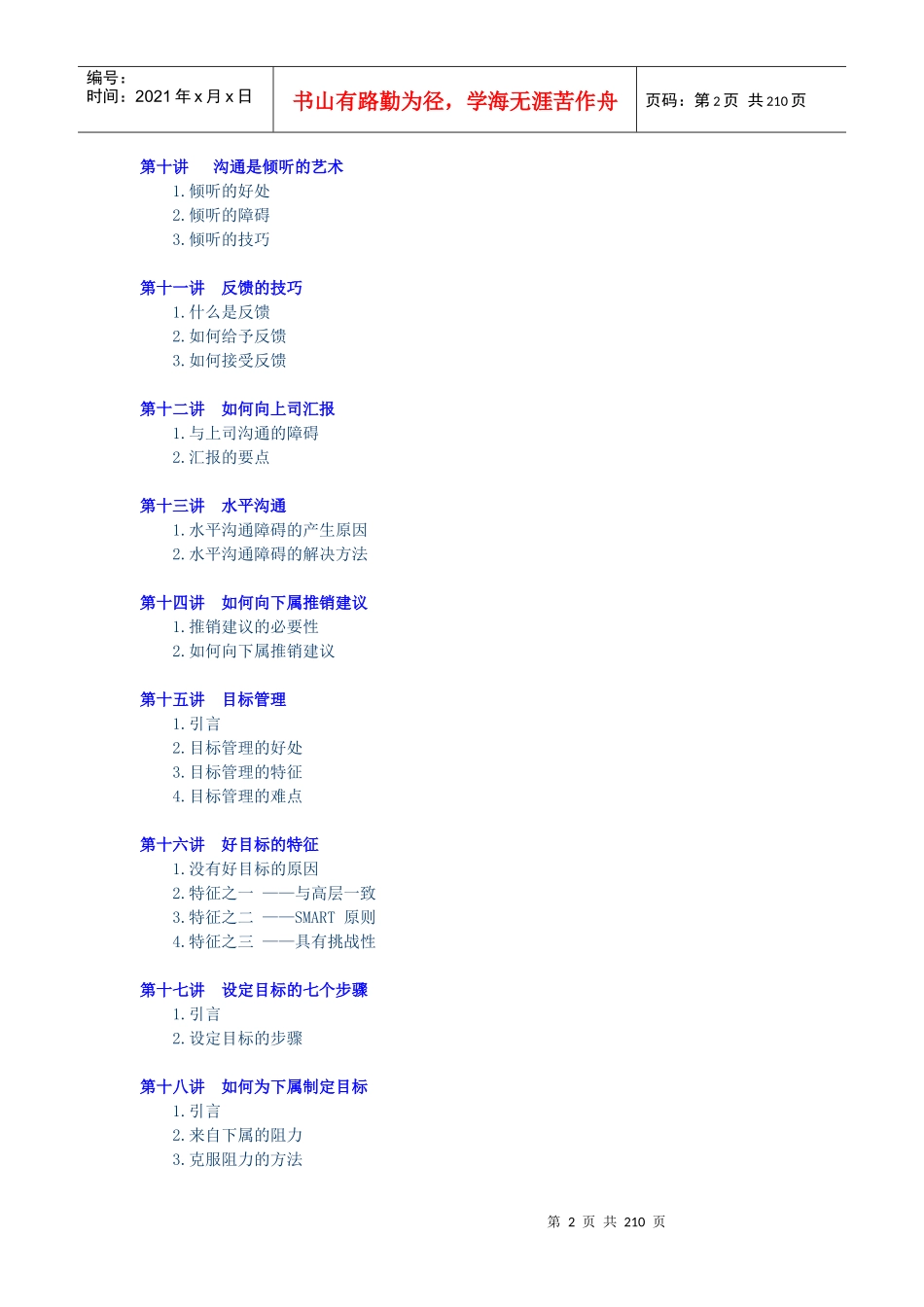 职业经理人的十项修炼_第2页