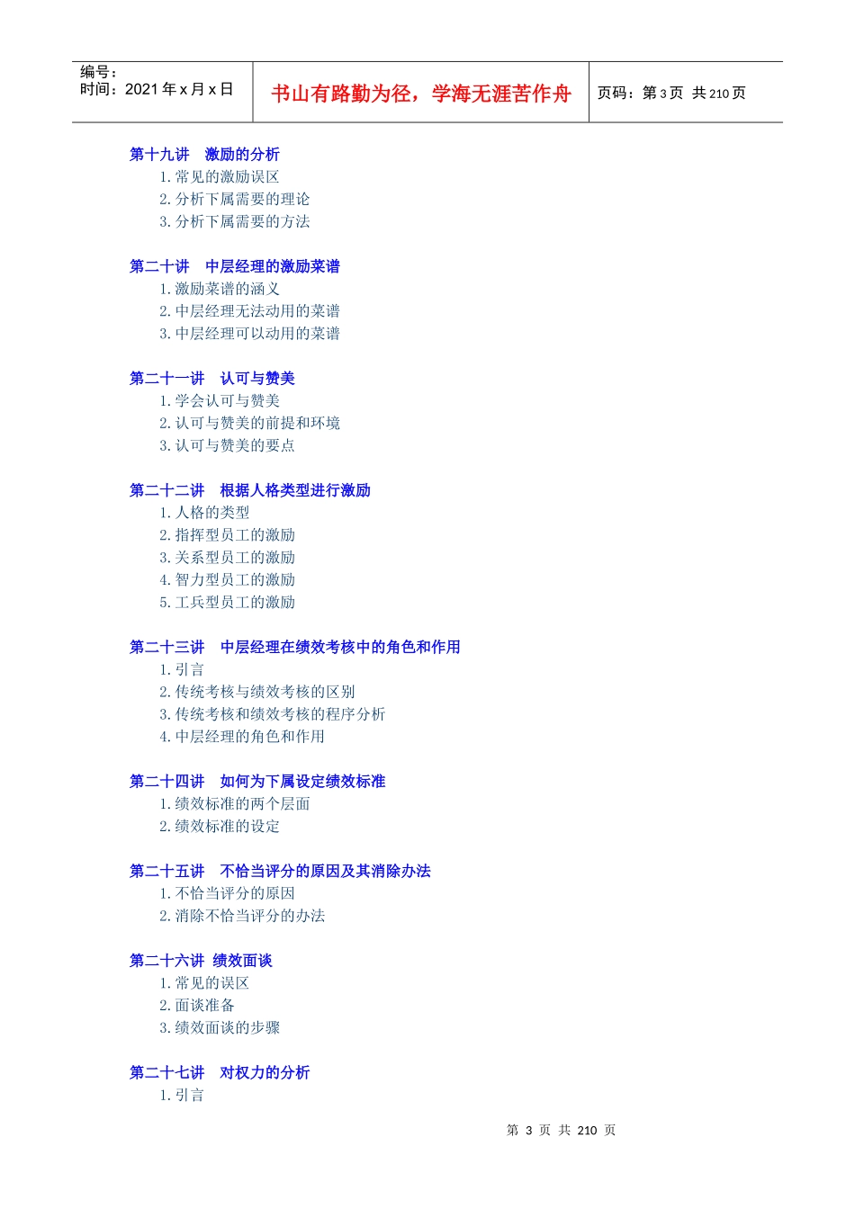 职业经理人的十项修炼_第3页