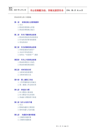 职业经理人的十项修炼