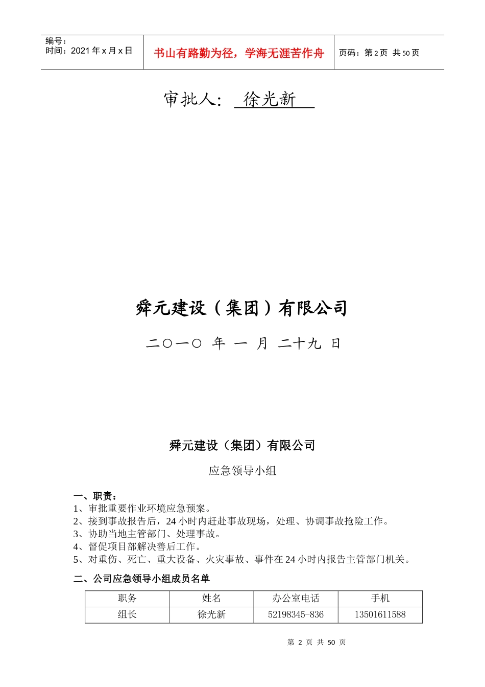 职业健康安全管理应急响应与准备预案_第2页