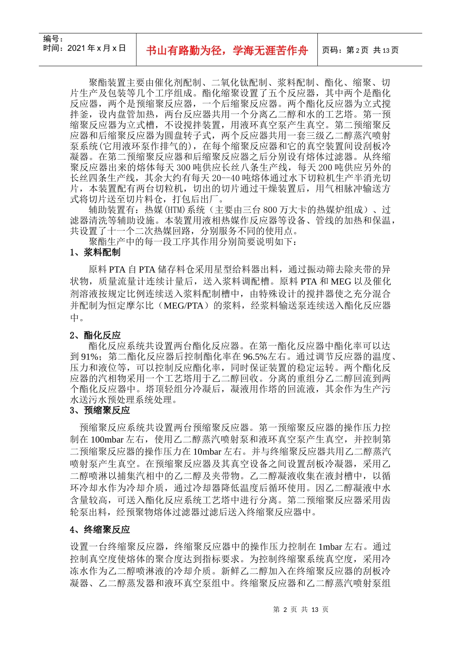 聚酯装置流程与聚酯生产概述_第2页