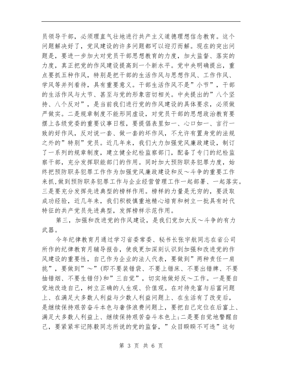 2024年上半年党员纪律教育学习总结范文_第3页