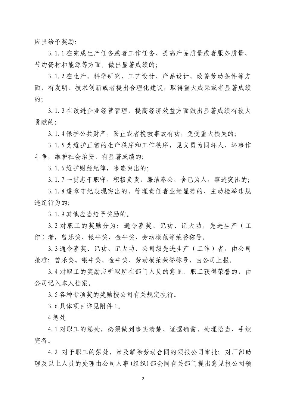 职工奖惩管理办法_第2页
