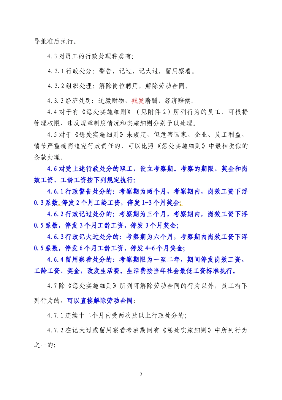 职工奖惩管理办法_第3页