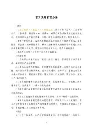 职工奖惩管理办法