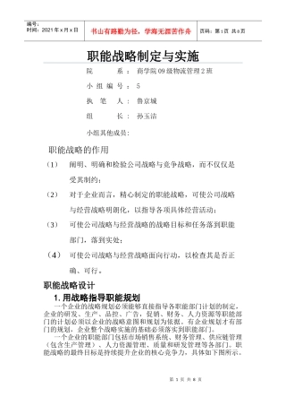 职能战略制定与实施