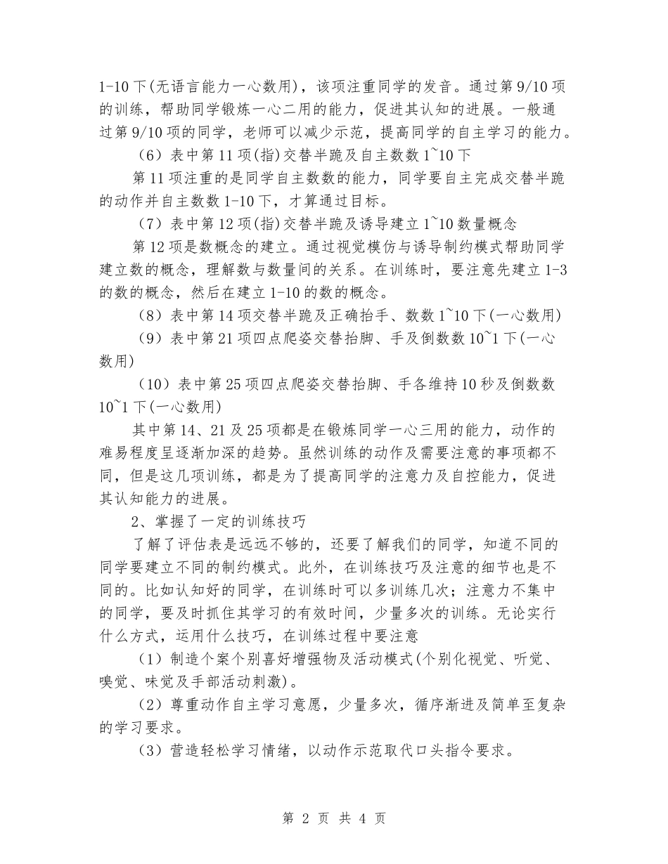 2024知动教育系列培训反思与总结_第2页