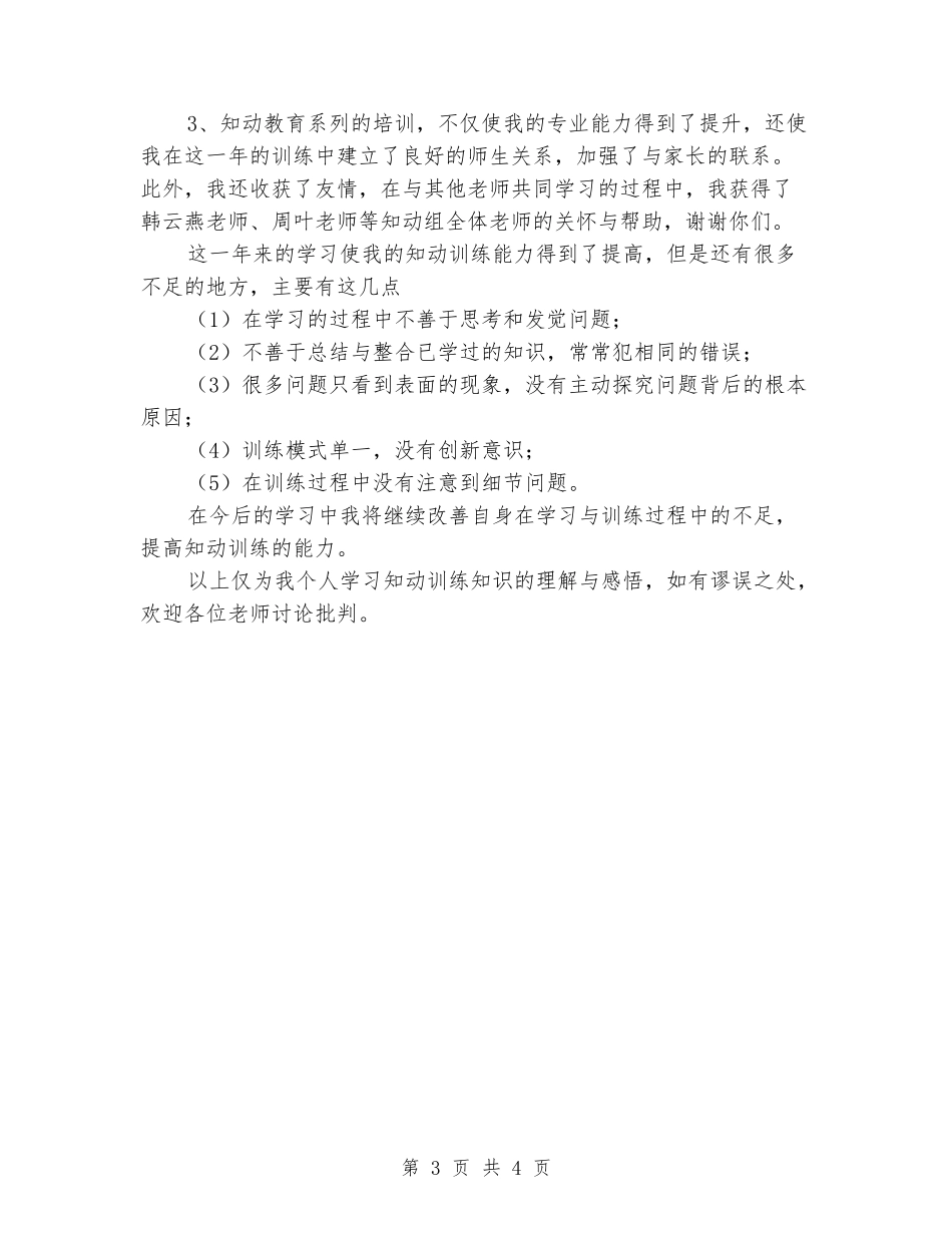 2024知动教育系列培训反思与总结_第3页