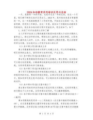 2024知动教育系列培训反思与总结