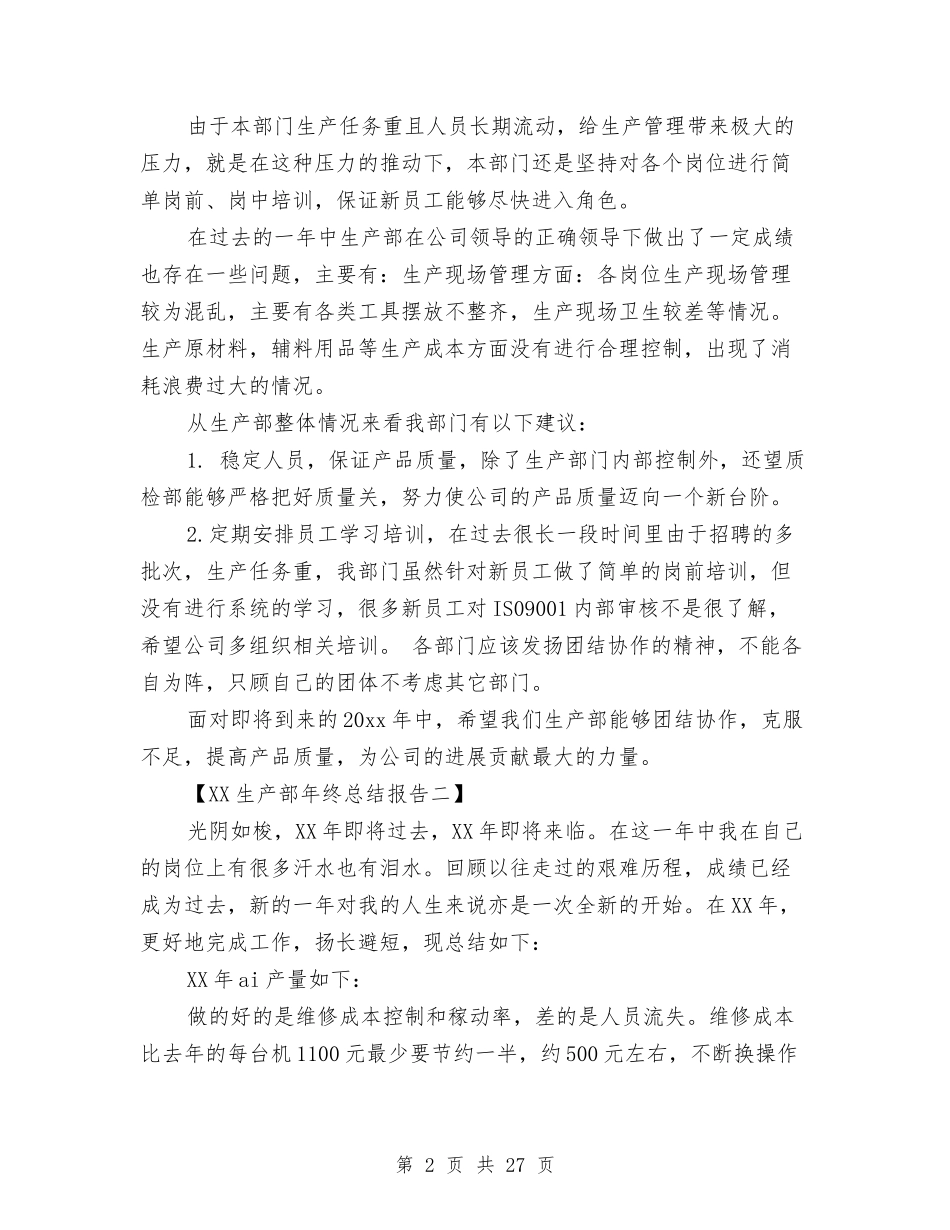 2024生产部年终总结报告与2024生产部门工作总结3篇汇编_第2页