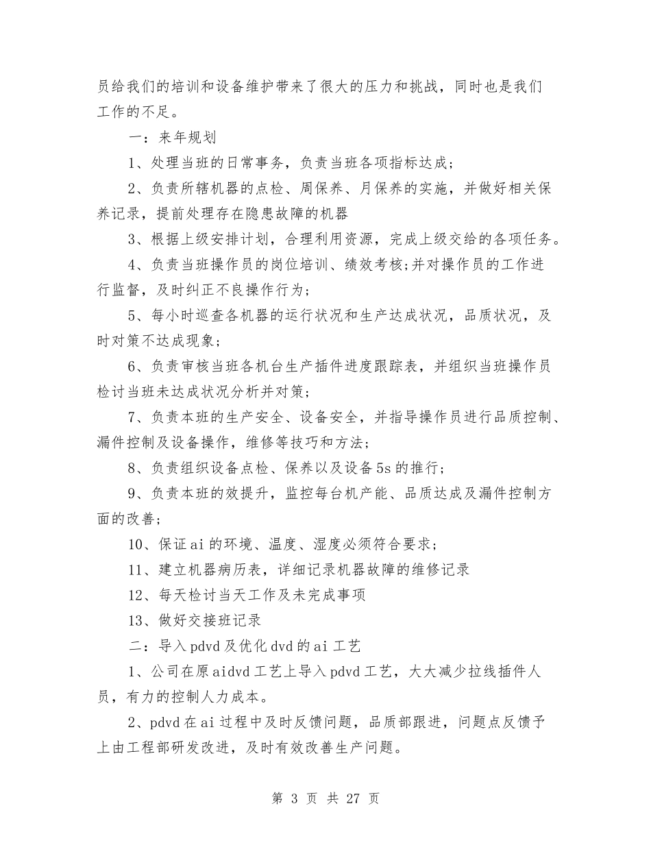 2024生产部年终总结报告与2024生产部门工作总结3篇汇编_第3页