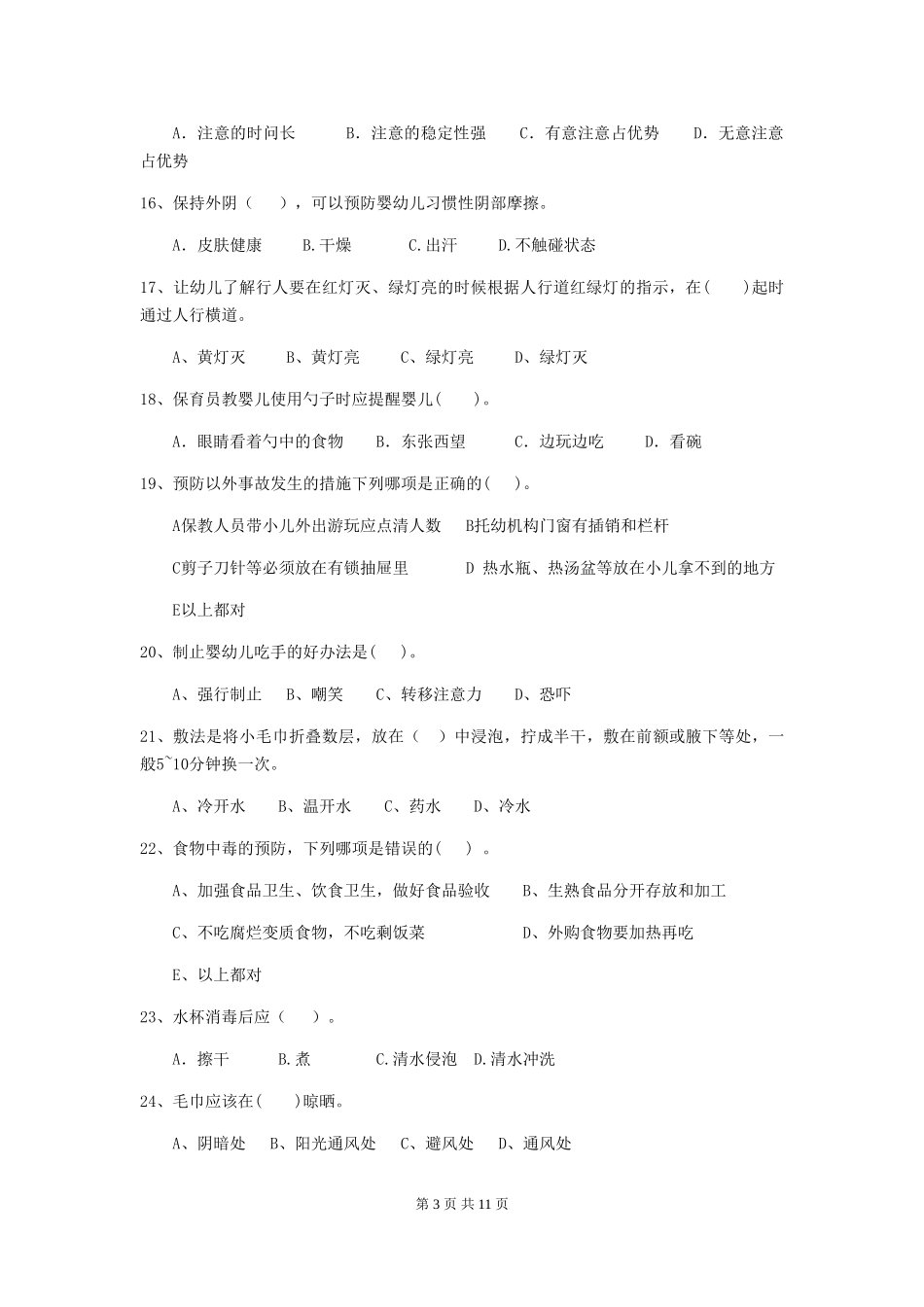 2018年幼儿园学前班保育员三级考试试题试卷_第3页