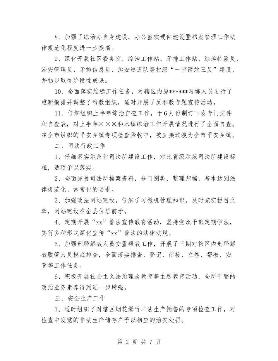 2024司法年终总结范文与2024司法律师个人年终总结汇编_第2页