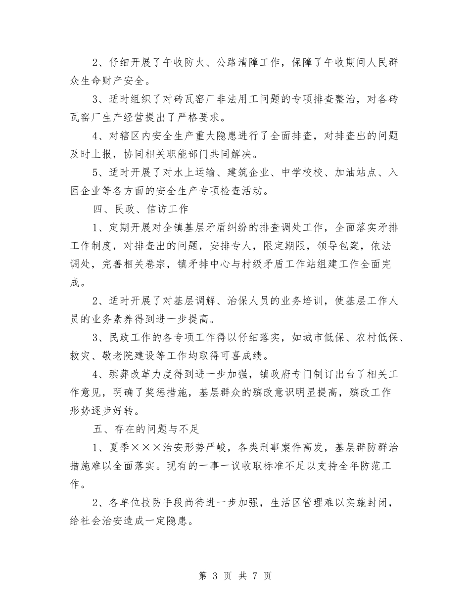 2024司法年终总结范文与2024司法律师个人年终总结汇编_第3页