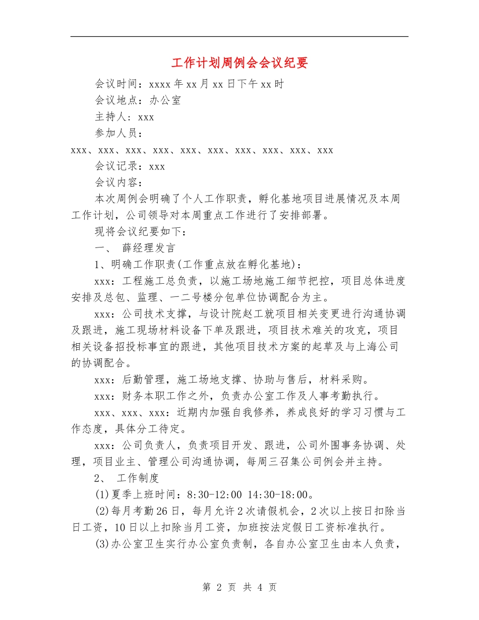 工作计划周例会会议纪要_第2页