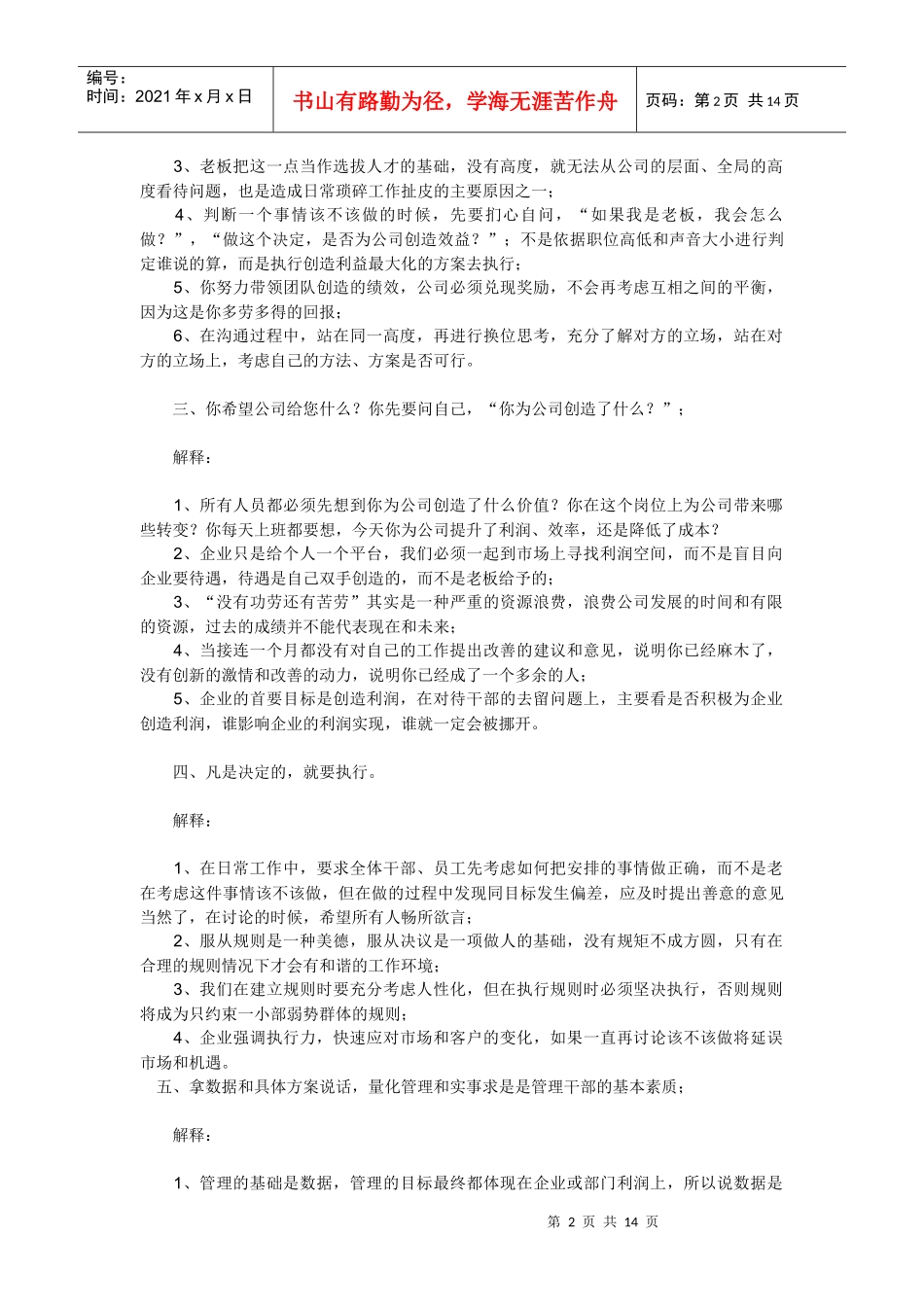 职业经理人的工作理念_第2页