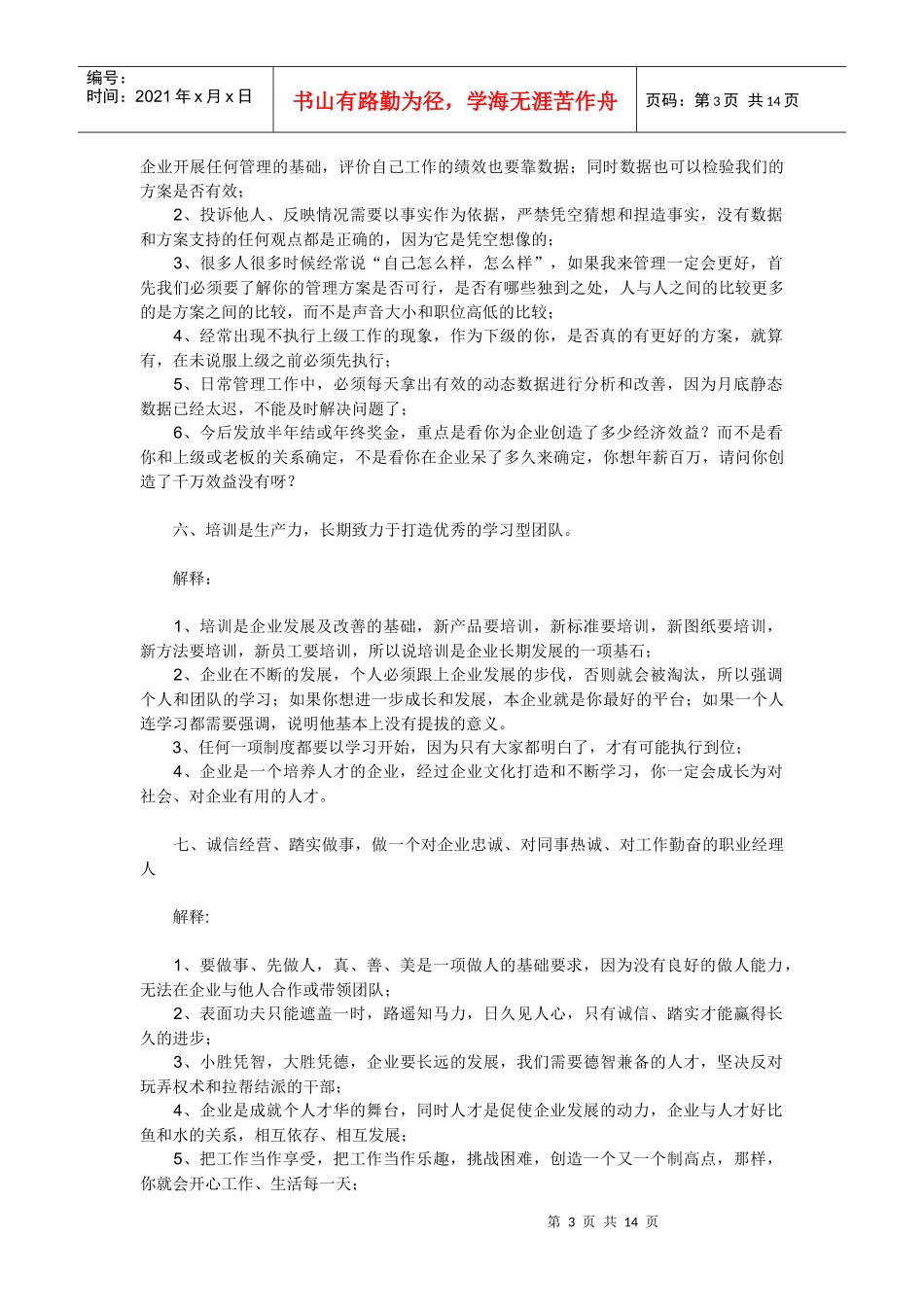 职业经理人的工作理念_第3页
