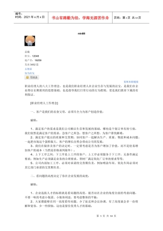 职业经理人的工作理念