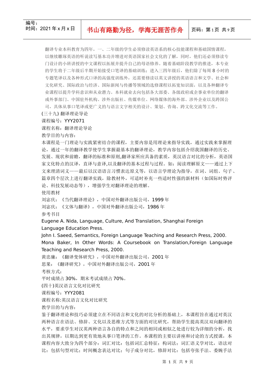 翻译专业考研资料简介_第1页