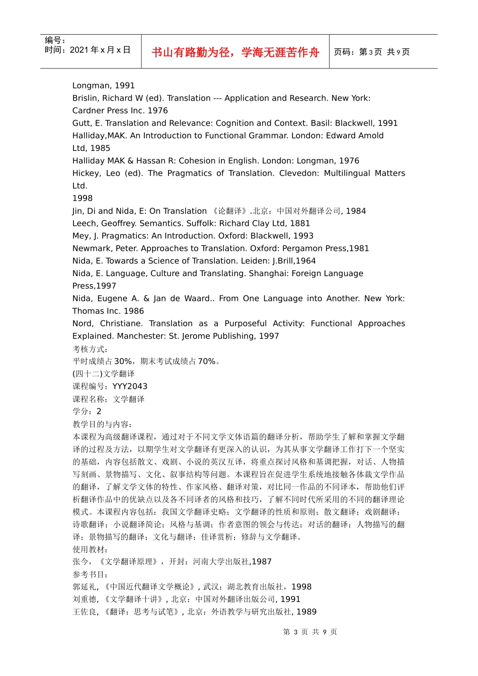 翻译专业考研资料简介_第3页