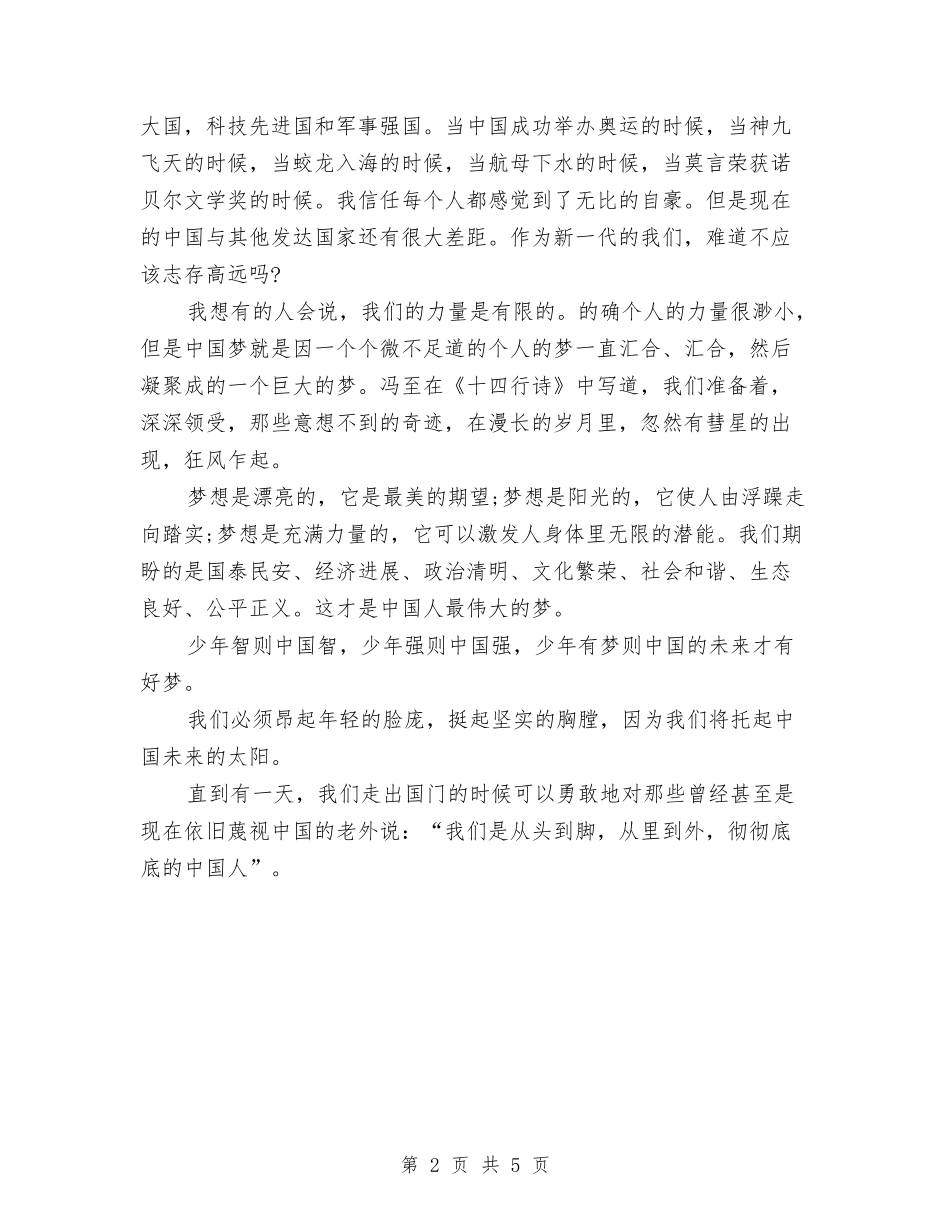 2024年最新梦想演讲稿范文与2024年最新检察院巾帼标兵的妇女节演讲稿汇编_第2页