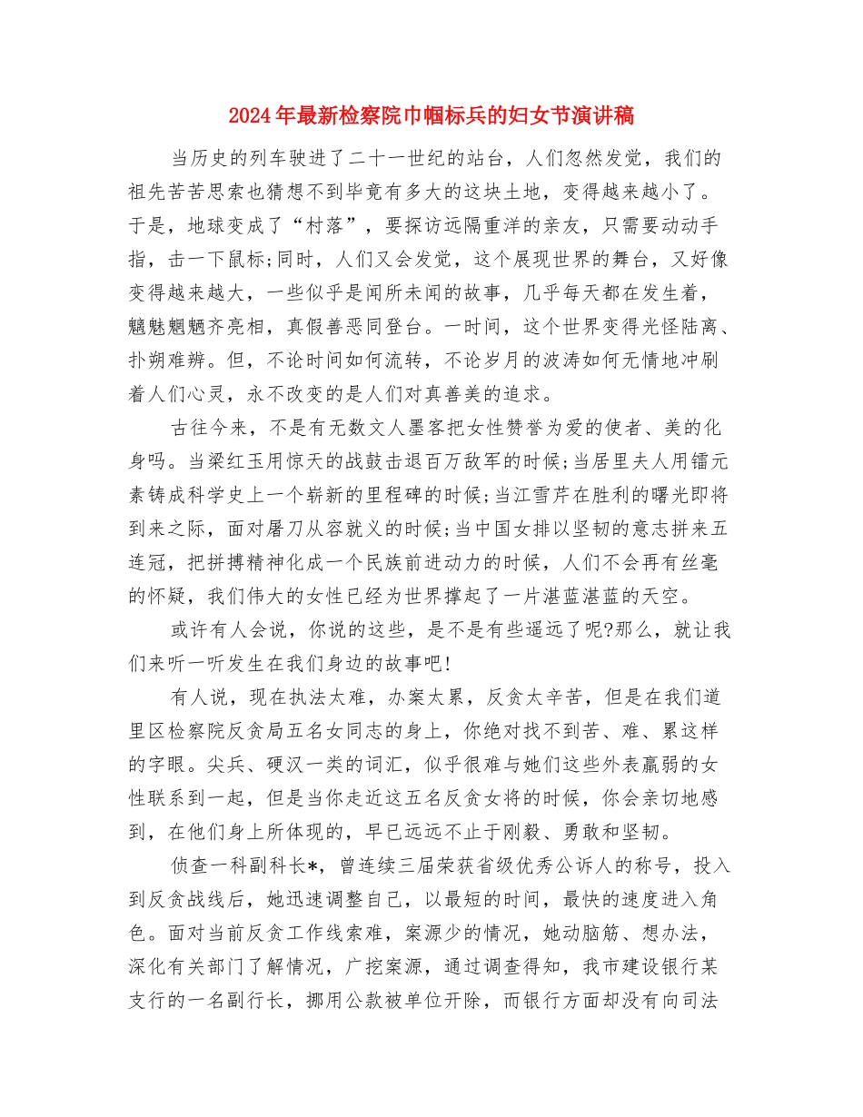 2024年最新梦想演讲稿范文与2024年最新检察院巾帼标兵的妇女节演讲稿汇编_第3页