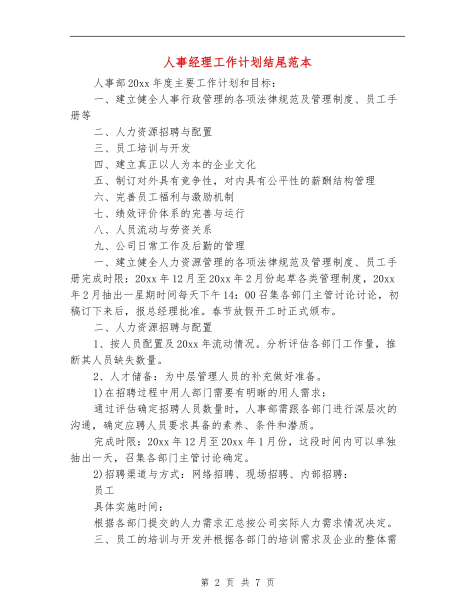 人事经理工作计划结尾范本_第2页