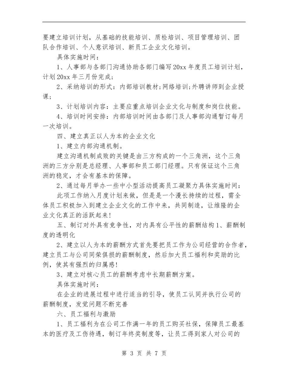 人事经理工作计划结尾范本_第3页