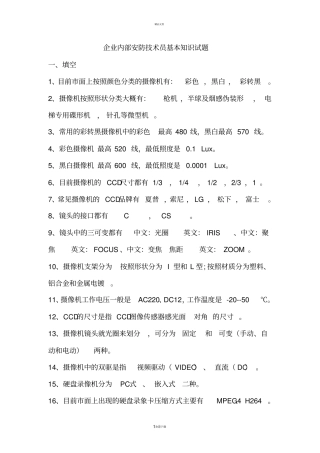 安防技术员基础知识试题(31)分析解析