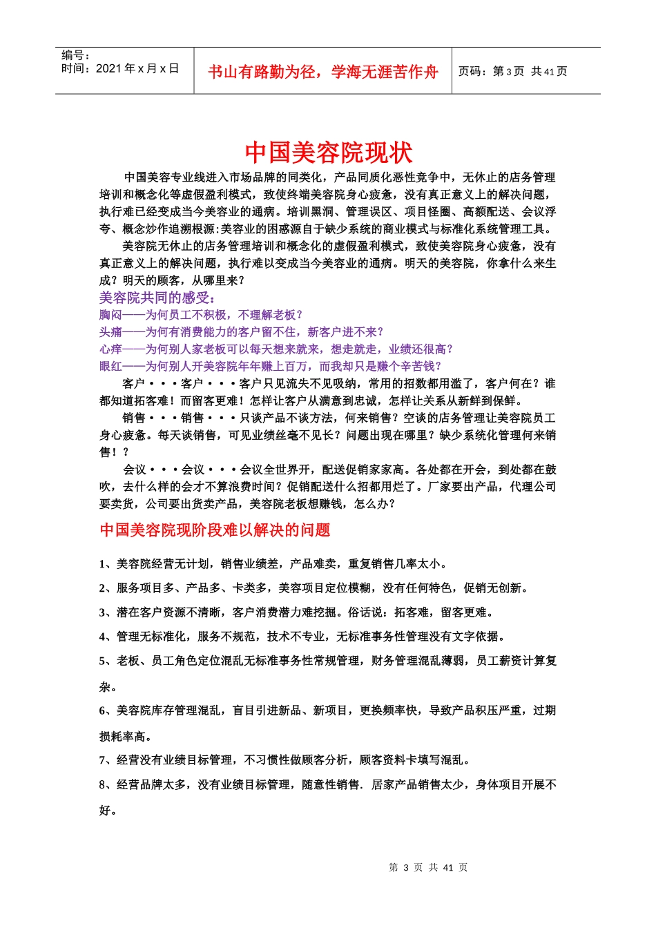 美容院项目计划书_第3页