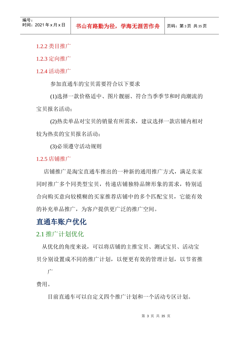 网店运营核心工具_第3页