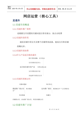 网店运营核心工具