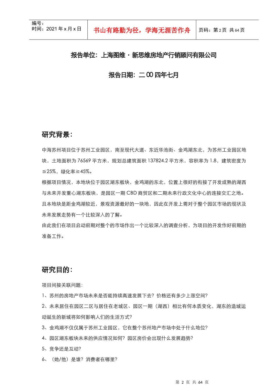 置信(苏州)项目市场定位报告_第2页