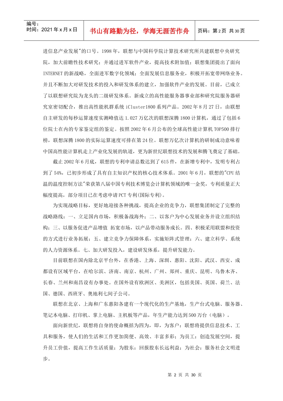 联想集团战略报告_第2页