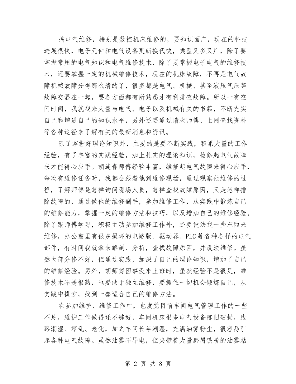 2024年11月技术员试用期转正工作总结范文与2024年11月护士工作总结范文汇编_第2页