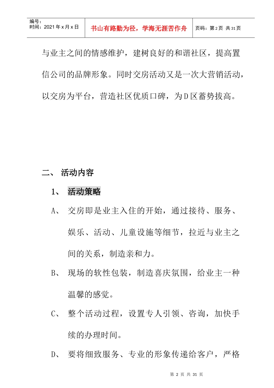 置信地产逸都丹郡C区交房活动方案_第2页