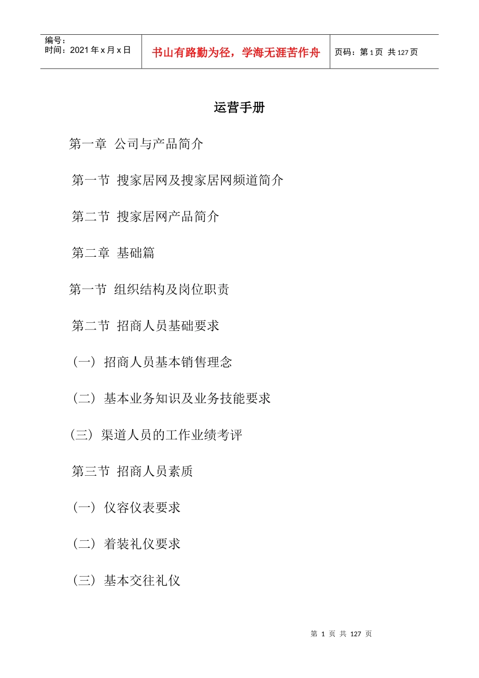 网站运营手册_第1页