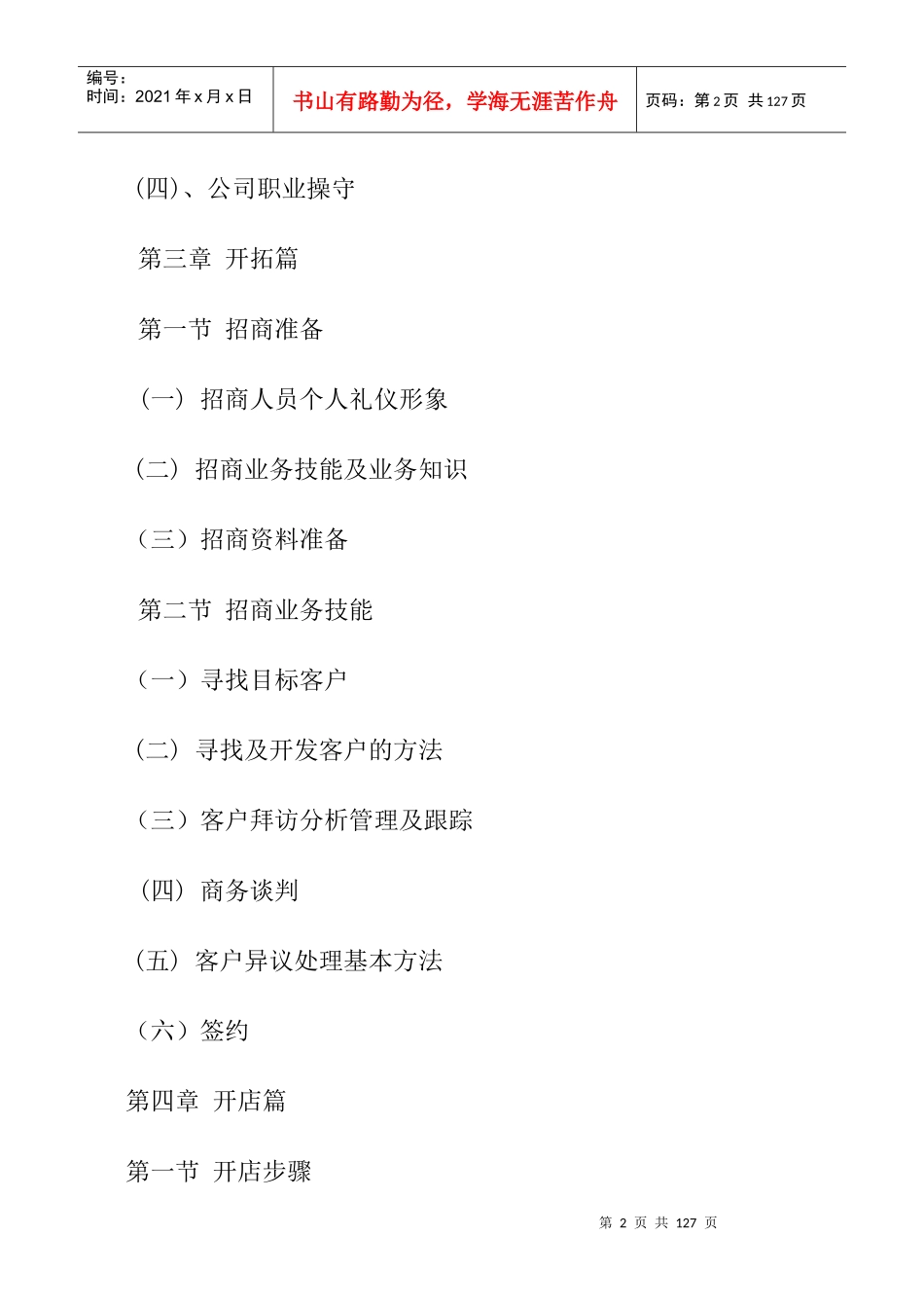 网站运营手册_第2页